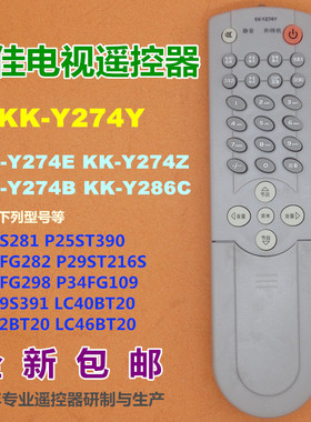 适用 康佳电视遥控器KK-Y274Y 兼用KK-Y274E Y274Z Y274B Y286C