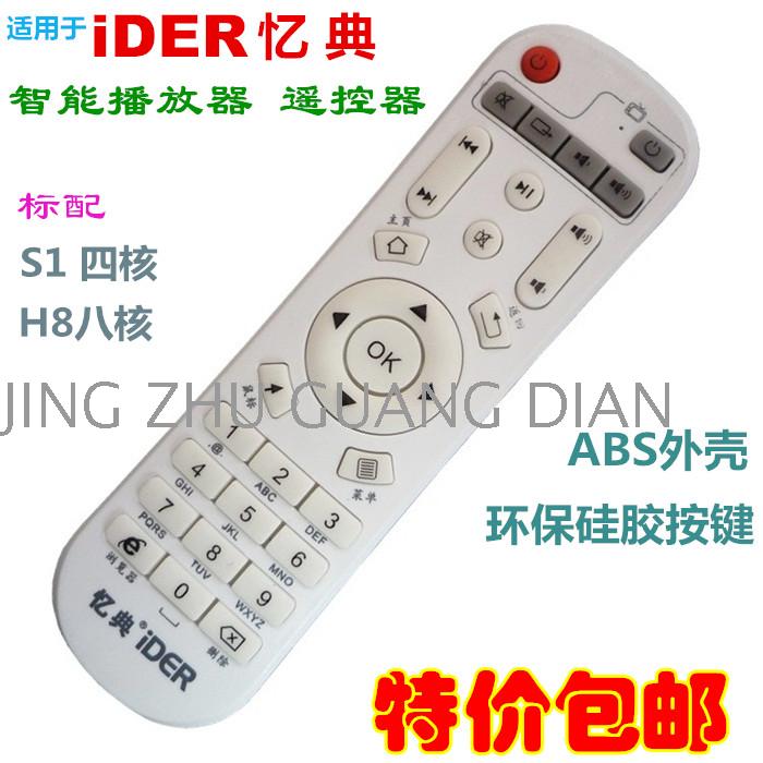 适用 IDER 忆典 H8八核 S1四核 智能网络电视机顶盒播放器遥控器