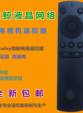 包邮 适用微鲸液晶电视遥控器W40F W43F W32H WTV55K1 W55C1T