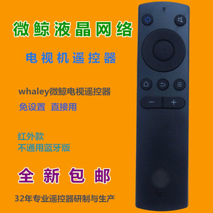 包邮 适用微鲸液晶电视遥控器W40F W43F W32H WTV55K1 W55C1T