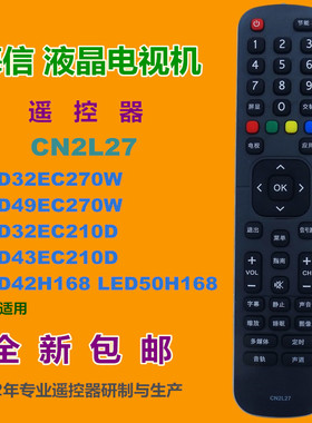 适用 海信电视机遥控器CN2L27 LED32/43EC200 32EC210D 42/50H168