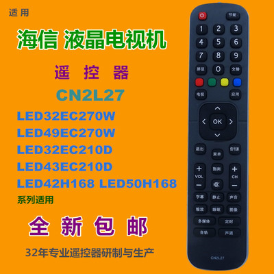 适用于海信电视机遥控器优惠价