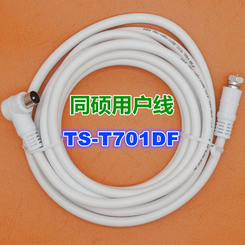 适用 同硕有线电视用户线TS-T703DF 英制F头对RF公头 机顶盒用