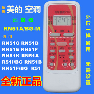 R51 适用于 RN51D 空调遥控器RN51A RN51C RN51K兼用 美