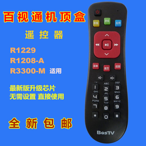 适用BESTV百视通 电信联通移动机顶盒R1229 R1208-A R3300-M遥控
