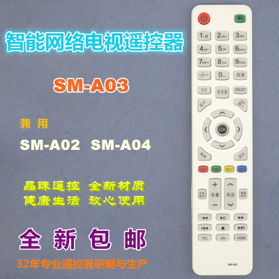 适用 夏浦智能网络电视遥控器SM-A03 SM-A02 SM-A04 LE32H LE42R
