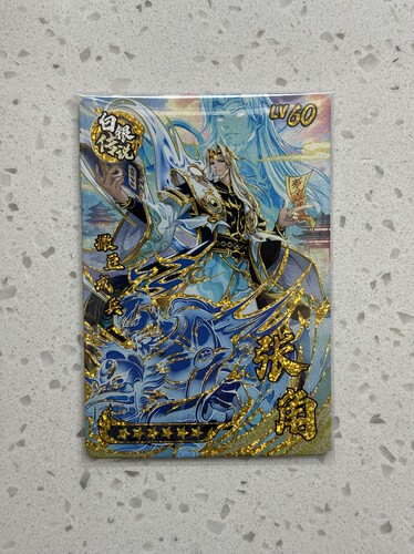 三国幻战 白银传说张角 正版街机卡 可绑定包邮