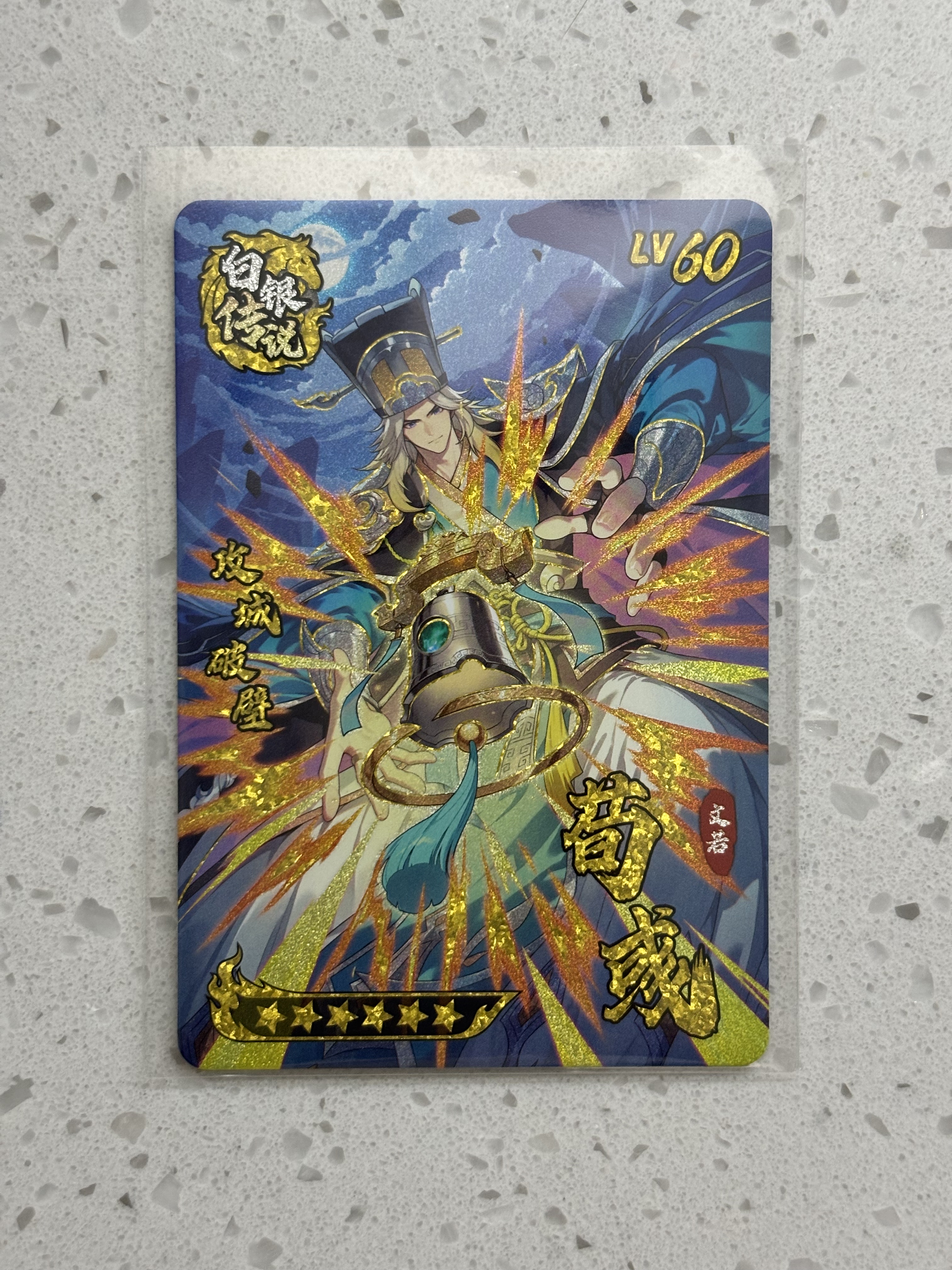 三国幻战 白银传说荀彧 七弹全新土系法师 正版街机卡 可绑定包邮