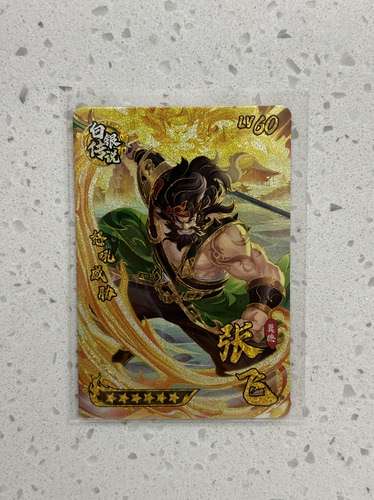 三国幻战 白银传说张飞 蜀国五虎将 火系战士 正版可绑定包邮