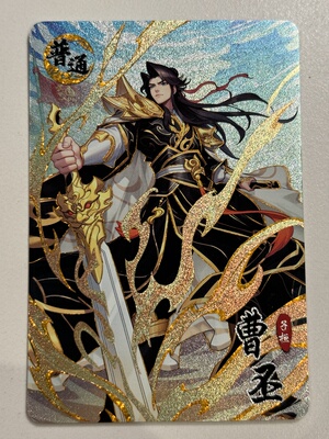 三国幻战 全新非机出武将曹丕 正版可绑定 包邮