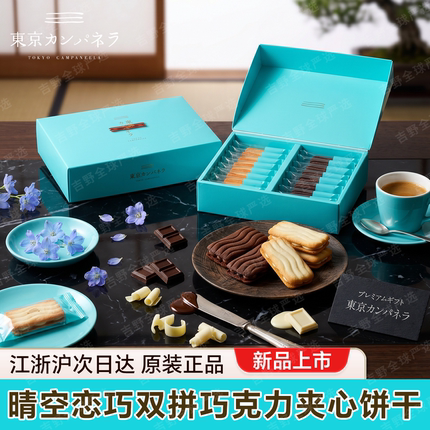 日本零食Campanella三层波浪酥脆巧克力夹心饼干礼盒