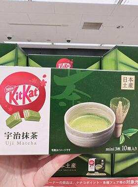 日本进口雀巢奇巧KitKat巧克力威化饼干宇抹茶多口味礼物送人零食
