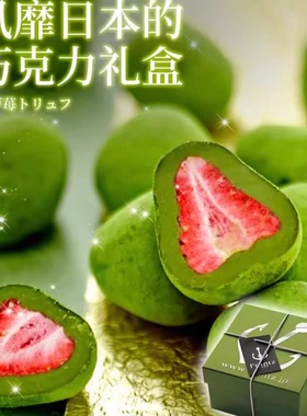日本神户Frantz草莓夹心巧克力抹茶松露冻干进口零食情人节礼盒