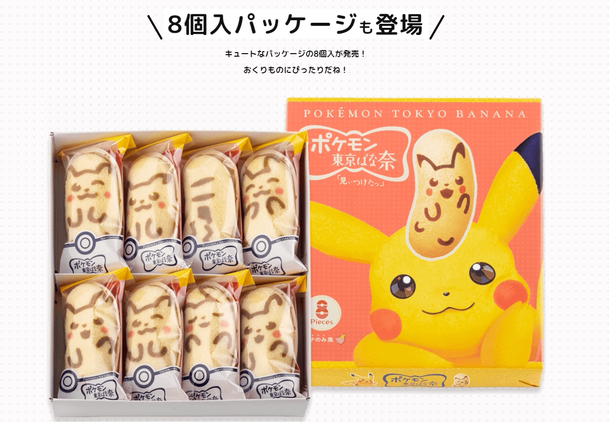 东京香蕉宝可梦皮卡丘奶昔夹心蛋糕点心日本进口零食包装8枚