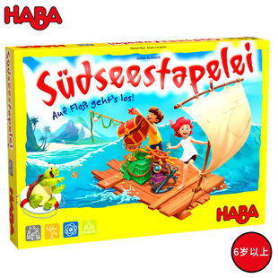HABA德国进口玩具儿童益智桌面游戏观察平衡力精细动作海洋叠叠乐
