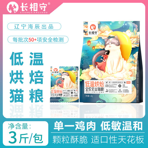 低温烘焙猫粮长相守59.9元三斤