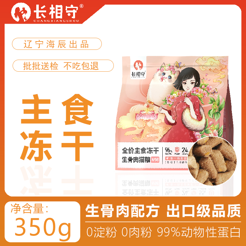 长相守主食冻干生骨肉