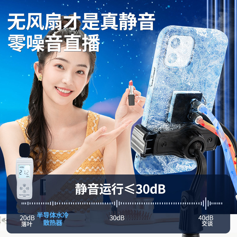 手机散热器直播专用半导体降温神器静音水冷吃鸡游戏神器
