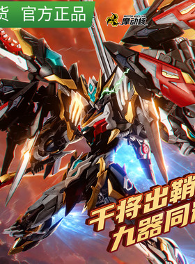 摩动核干将手办机甲MNP-XH12星甲魂将传忠勇级合金骨架拼装模型