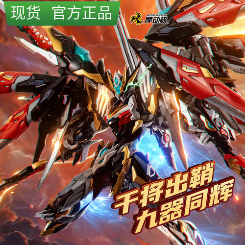 摩动核干将手办机甲MNP-XH12