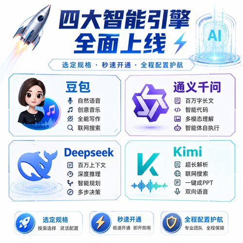 通义千问DeepSeek V4ProKimi豆包专用版多模型通用AI满血版不限次