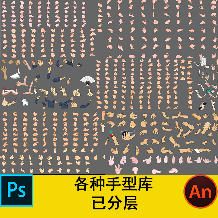 PS沙雕动画手型库素材卡通沙雕动漫手势素材CTA AN AE AI可用手型