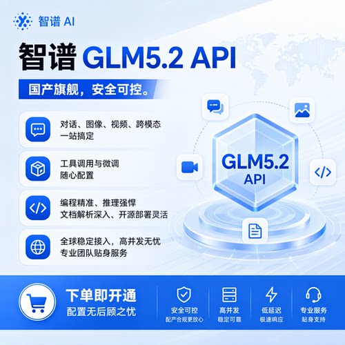 智谱GLMapi-4大模型API接口调用 官方账号注册充值开发对接服务