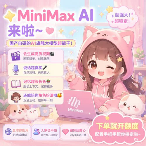 MiniMax M3官方API账号注册TokenPlan额度充值模型开发对接可发票