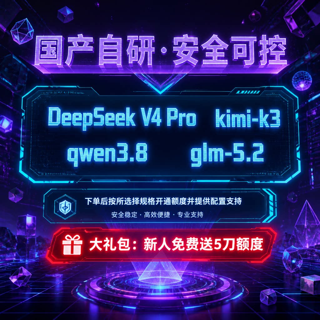 deepseek/豆包/千问qwen/glm智谱 AI模型企业级稳定高速可开票(外图片