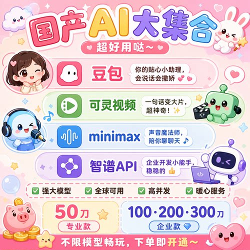 deepseek v4国产大模型Agent 智能对话 智谱glm Api接口可发票(外