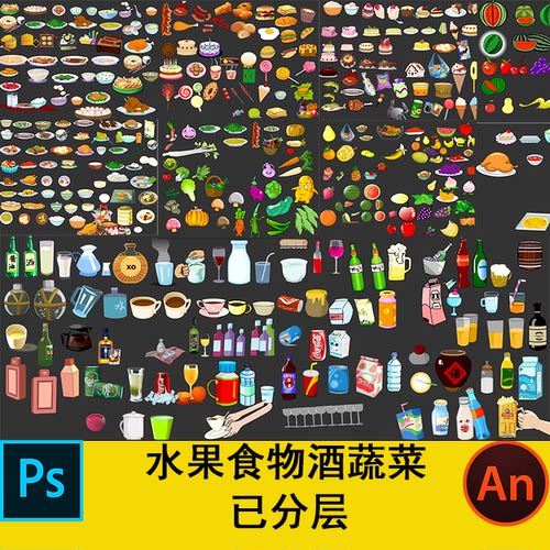 沙雕动画道具素材CTA AN AE可用几百个食物水果酒水蔬菜道具素材