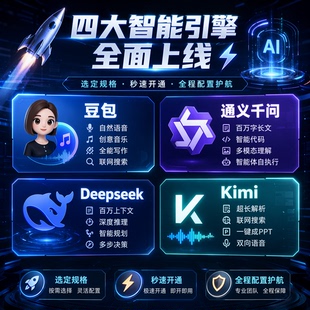 通义千问DeepSeek V4ProKimi豆包专用版多模型通用AI满血版不限次