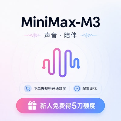 Minimax-M3/m2.7m2.5大模型API Key openclaw龙虾token稳定不限量