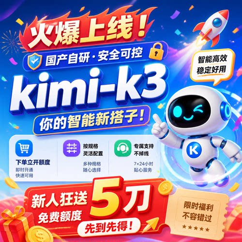 kimi K3/deepseek api全模型稳定高并发 稳定不限速Agent接口(外