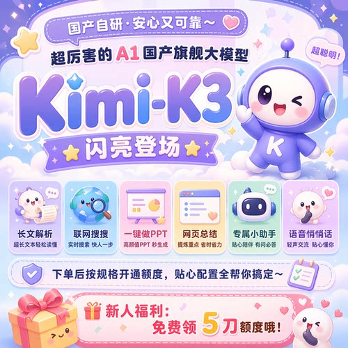 Kimi-k3直连Key月之暗面Moonshot开发者企业通道高并发稳定不限量