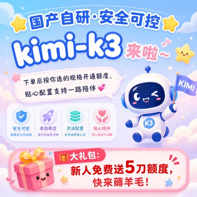 kimiK3/智谱glm/deepseekv4pro/api国产模型满血高并发不限速(外
