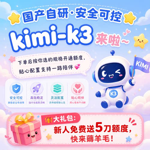 kimiK3/智谱glm/deepseekv4pro/api国产模型满血高并发不限速(外