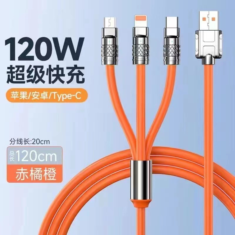 抖音同款极客一拖三数据线 120W超级快充三合一数据线充电线