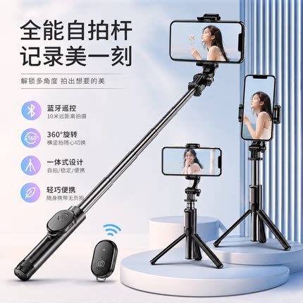 自拍杆多功能蓝牙三脚架拍照神器蓝牙遥控一体式横竖拍手持拍照