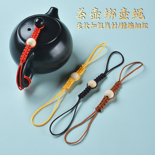 手工编制紫砂壶绑壶绳壶盖保护绳