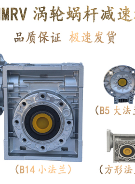 原厂直销NMRV蜗轮蜗杆减速机RV涡轮变速箱调速器品质保证售后无忧