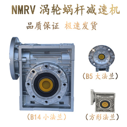 原厂直销NMRV蜗轮蜗杆减速机RV涡轮变速箱调速器品质保证售后无忧