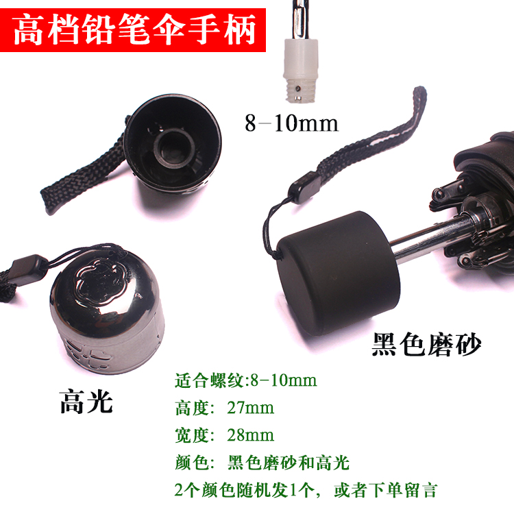 铅笔伞8-10mm通用手柄雨伞配件伞柄包邮三折伞把手遮阳伞头手把头