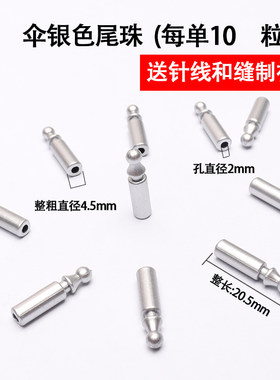 尾珠2mm灰色伞珠2毫米雨伞三折伞