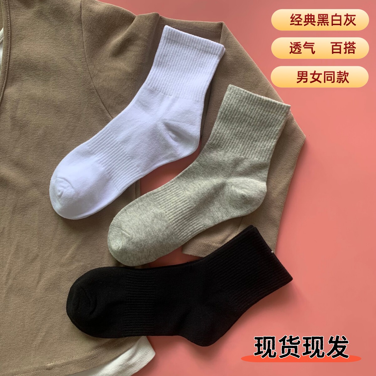 纯色透气男女吸汗运动袜