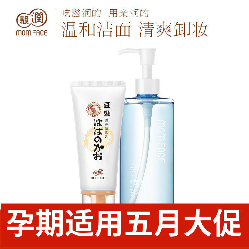 亲润孕妇豆乳洁面乳卸妆水套装怀孕期天然专用洗面奶 孕妇护肤品