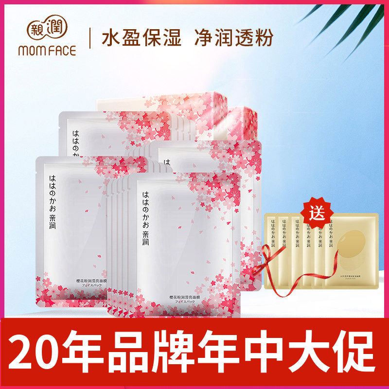 亲润樱花孕妇面膜天然补水保湿怀孕哺乳期专用护肤品面膜套装20片