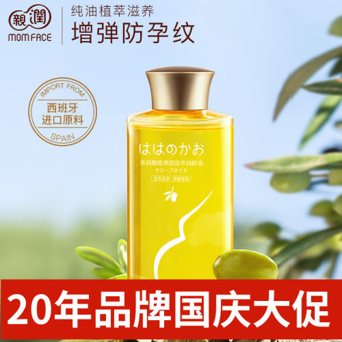亲润橄榄油备孕舒纹精油妇女可用