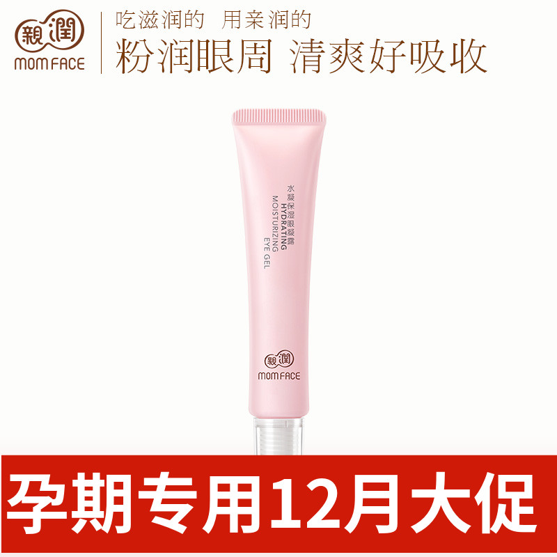 亲润樱花怀孕期天然去细纹眼凝露