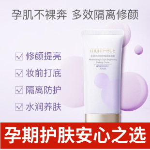 亲润准孕妇水润焕颜隔离霜豆乳保湿 焕颜隔离亮肤可专用护肤化妆品